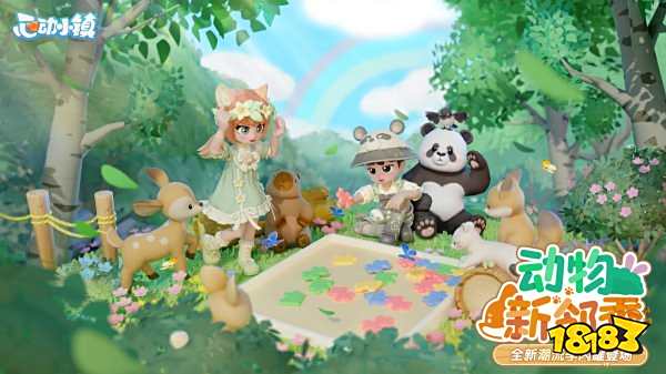 心動小鎮最新版