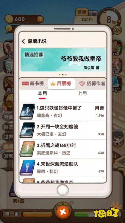 小說家模擬2正版下載