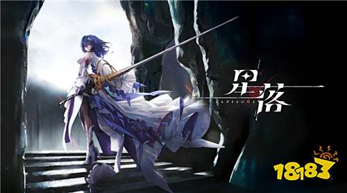 《星落》半即时战术RPG开启预注册!