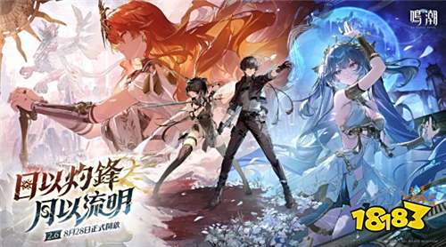 《鸣潮》2.6版本