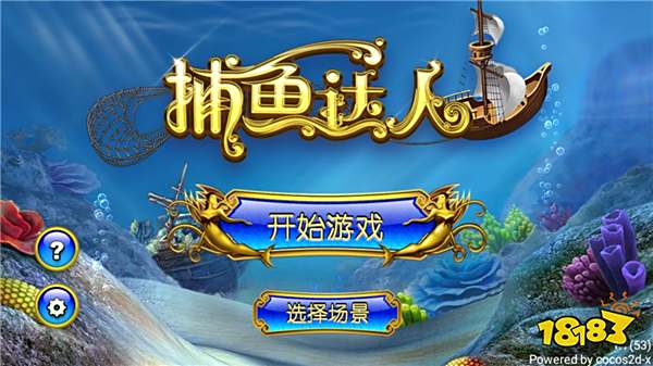 捕魚達人1安卓版游戲截圖2