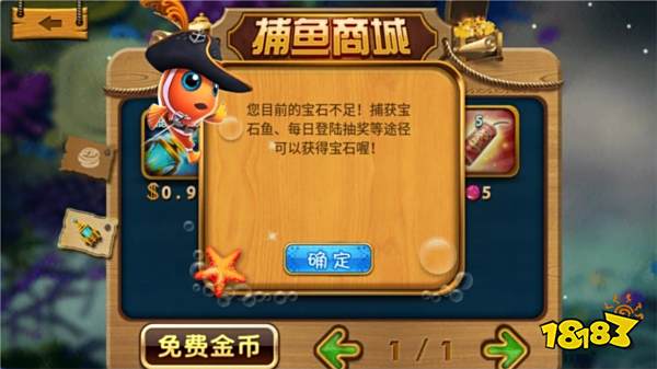 捕魚達(dá)人1官方版游戲截圖2