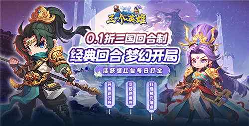 最好玩的回合制0.1折手游排行 值得玩的回合制0.1折手游