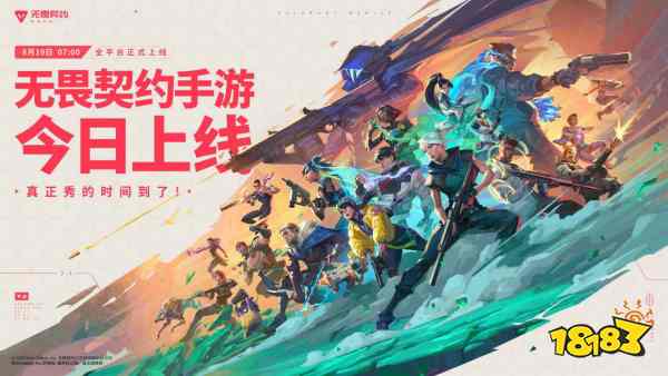 《无畏契约：源能行动》手游正式上线!配置要求与开服福利一览