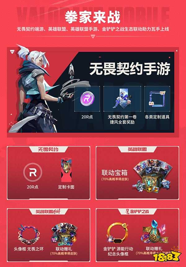 《无畏契约：源能行动》手游正式上线!配置要求与开服福利一览