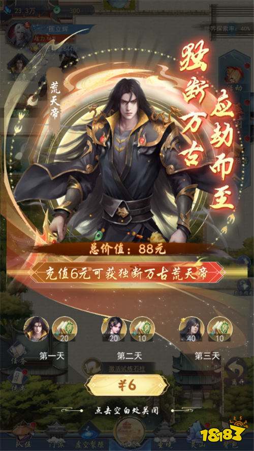 辰東群俠傳3折定制版