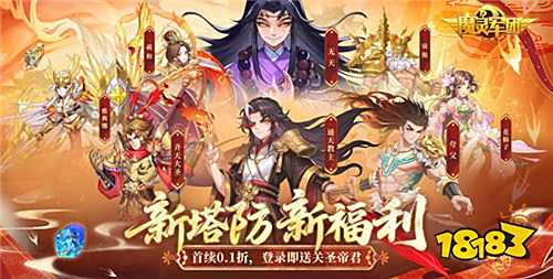 魔靈軍團(tuán)0.1折送武圣帝君手游最強(qiáng)攻略盤(pán)點(diǎn)推薦：從萌新到大佬的全能指南