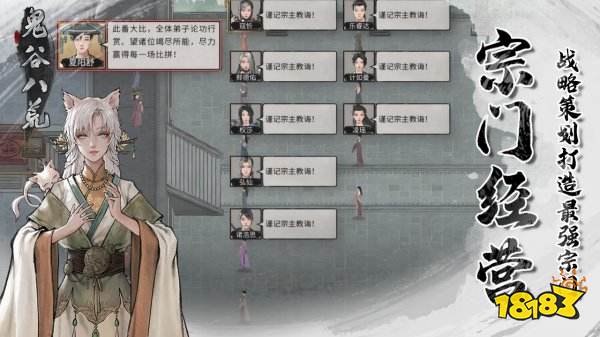 鬼谷八荒手游免費下載