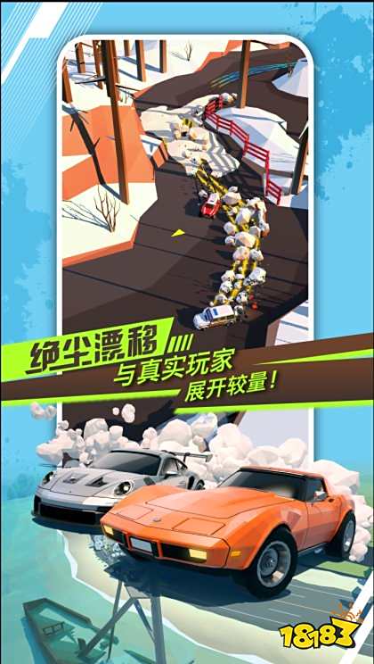 絕塵漂移游戲下載