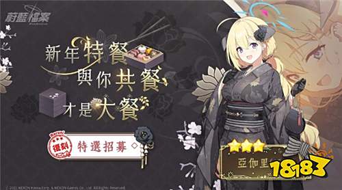 《蔚蓝档案》新角色