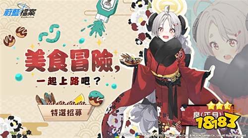 《蔚蓝档案》新角色