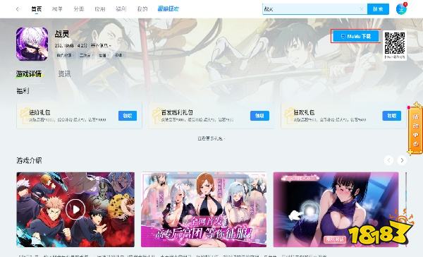 战灵电脑版下载 战灵PC模拟器下载游玩教程