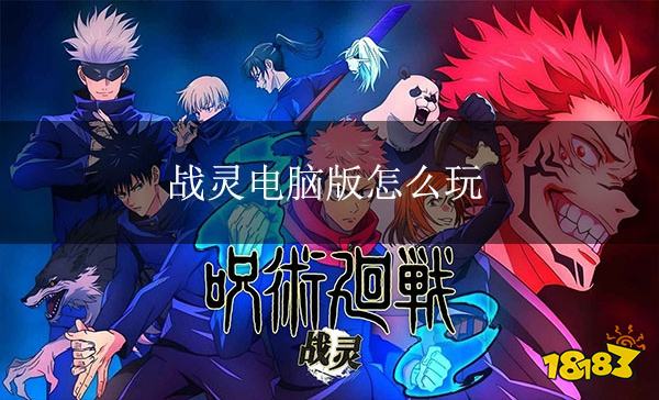 战灵电脑版下载 战灵PC模拟器下载游玩教程