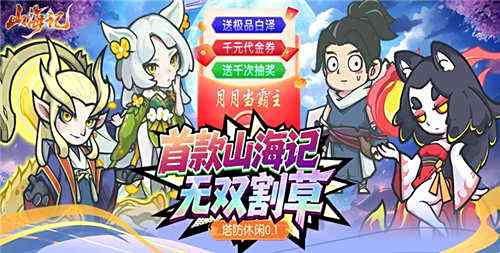 2025不氪金还耐玩的手游有哪些 适合长期玩的0.1折手游排行榜