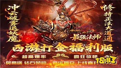 最強法師西游福利版