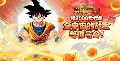 荣誉守卫战龙珠手游新手卡牌全收集攻略 如何快速不花钱获得强力神卡