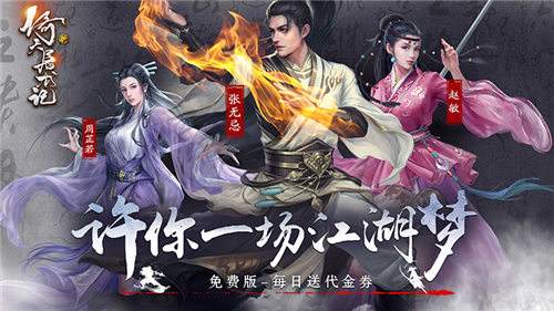 新倚天屠龙记正版手游新手高战力阵容指南 从零到有组建最强游戏高级阵容