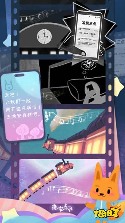 晚安森林官方正版