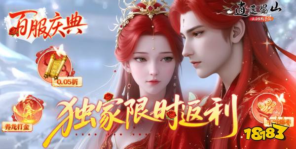 逍遥蜀山安卓版