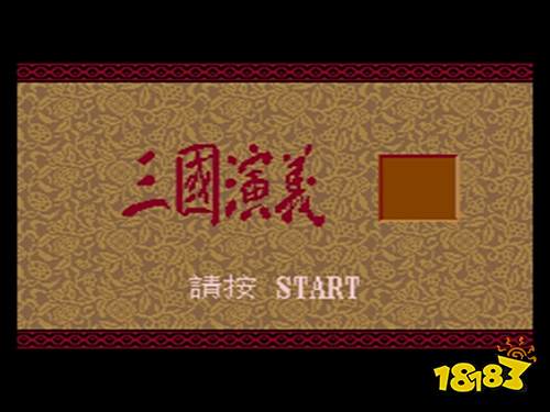 MD三國演義游戲下載