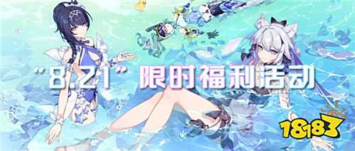 “8.21”限時福利活動：夏日慶典，讓你心動一夏！
