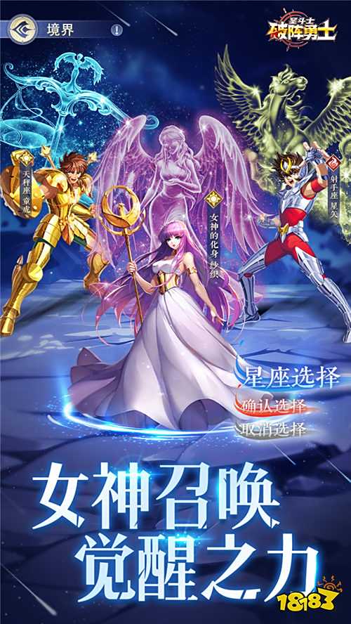 燃燒小宇宙，迸發無限潛力！這是屬于圣斗士的榮耀盛宴！