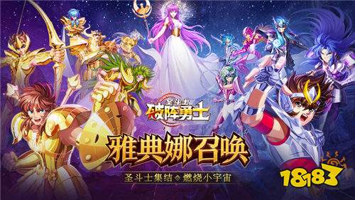 燃燒小宇宙，迸發無限潛力！這是屬于圣斗士的榮耀盛宴！