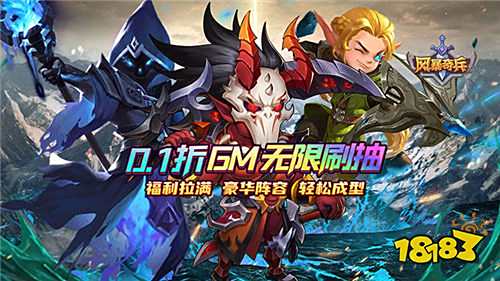 風暴奇兵0.1折光暗紛爭版