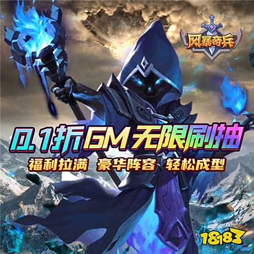 風暴奇兵0.1折光暗紛爭版