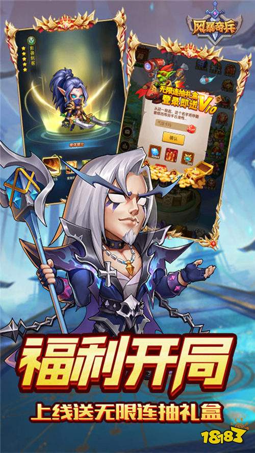 風暴奇兵0.1折光暗紛爭版