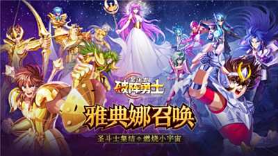《破陣勇士燃燒小宇宙手游新手成長全攻略：從小宇宙覺醒到圣域稱霸的進(jìn)階指南