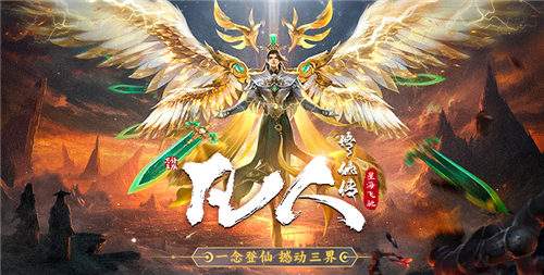 凡人修仙传星海飞驰手游怎么快速变强 解锁四大核心系统，飞升之路事半功倍