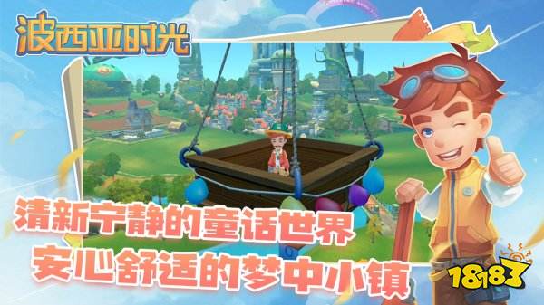 波西亞時光官方版