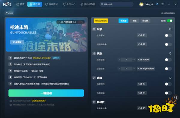 枪途末路官方八项修改器 枪途末路最新版修改器推荐v0.1