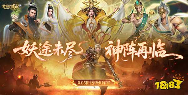 梦回西游记0.05折版