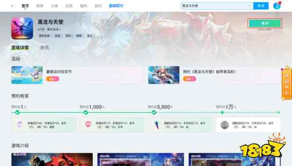 黑龙与天使电脑版下载 黑龙与天使PC模拟器下载游玩教程