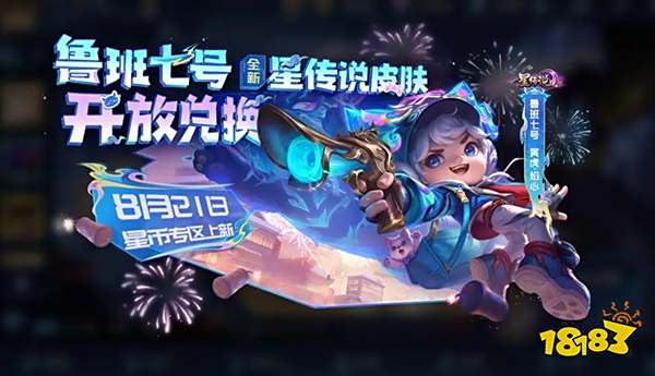 王者荣耀鲁班七号新皮肤怎么样 王者荣耀鲁班七号新皮肤介绍