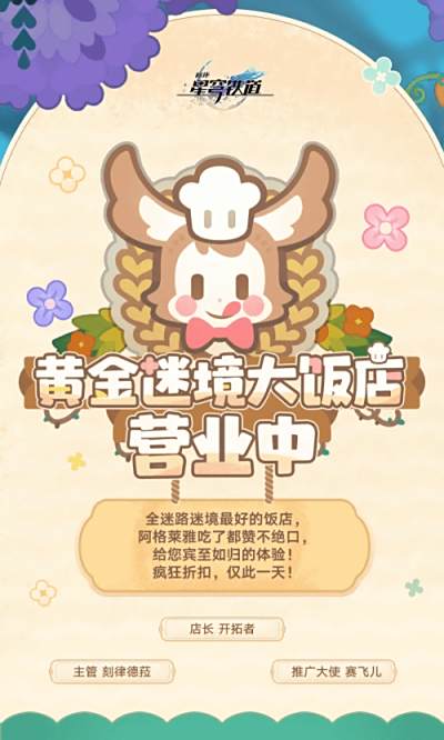 你是说，现在我能在星铁里种田开餐馆了？