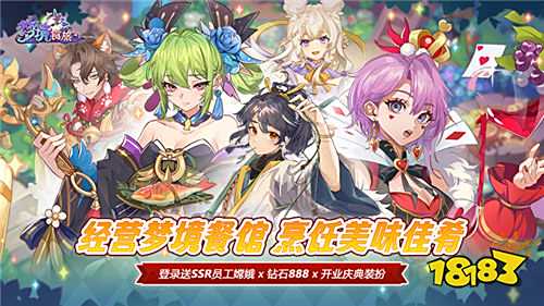 《夢境食旅》在靈界餐館煮遍次元美味，用食譜解鎖奇幻冒險！