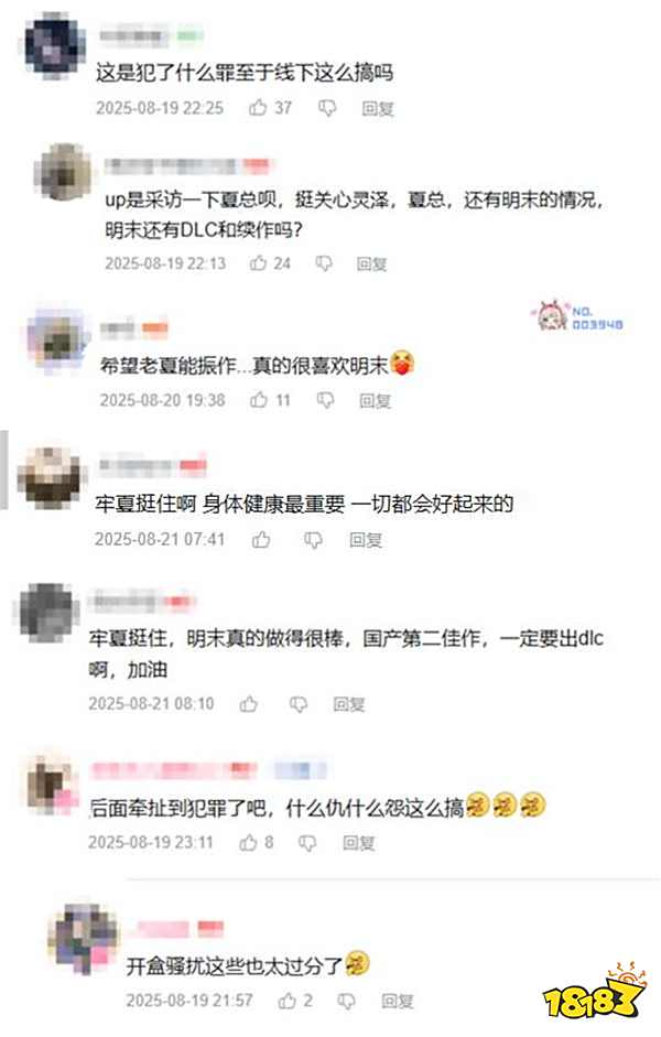 UP主曝《明末：淵虛之羽》夏思源7天瘦9斤！還被網(wǎng)暴還送花圈！