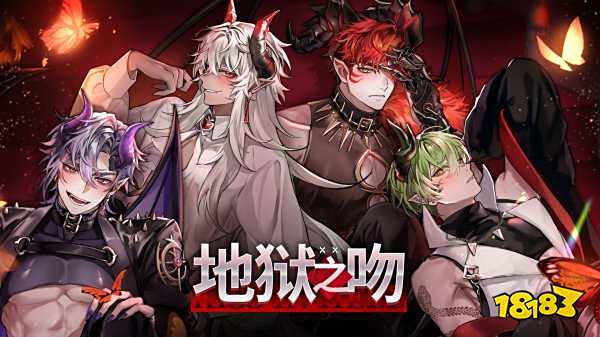 地狱之吻最新兑换码领取 地狱之吻可用兑换码有什么