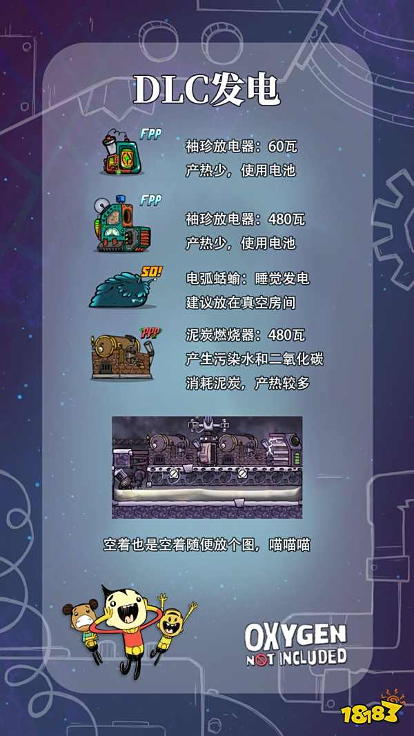 缺氧发电攻略一览 缺氧怎么发电