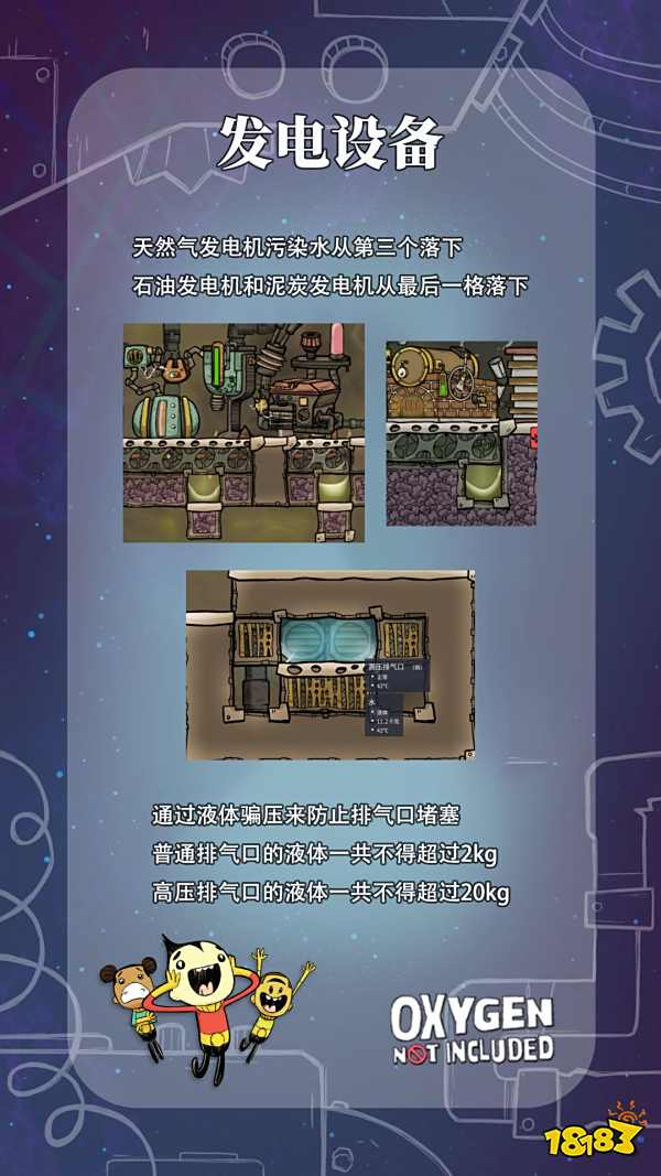 缺氧发电攻略一览 缺氧怎么发电