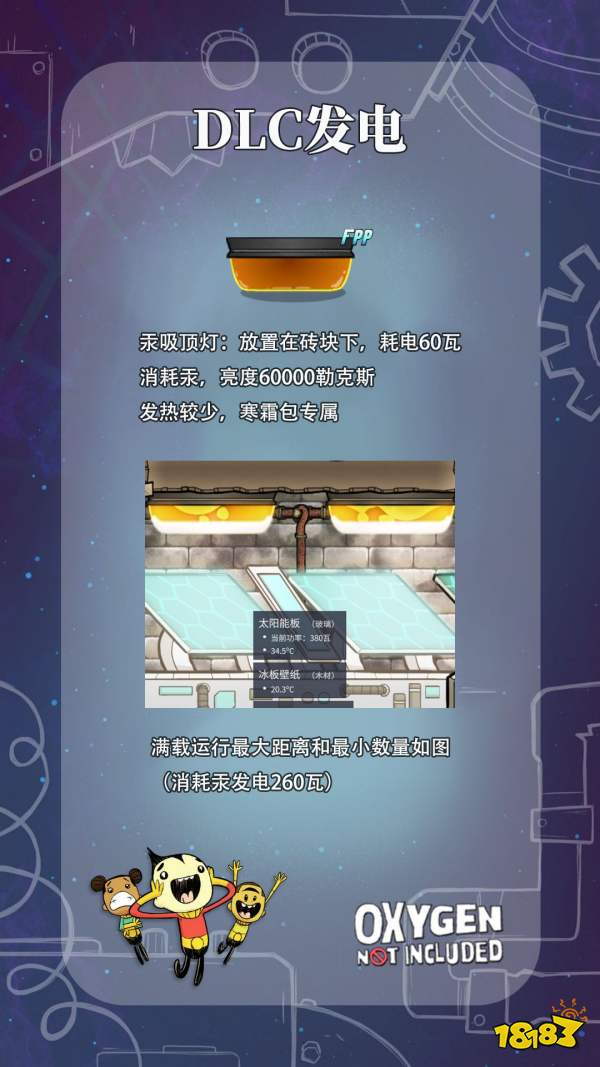 缺氧发电攻略一览 缺氧怎么发电