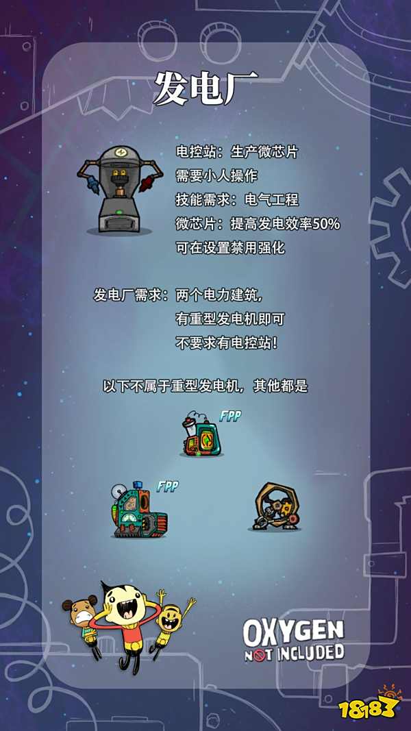 缺氧发电攻略一览 缺氧怎么发电