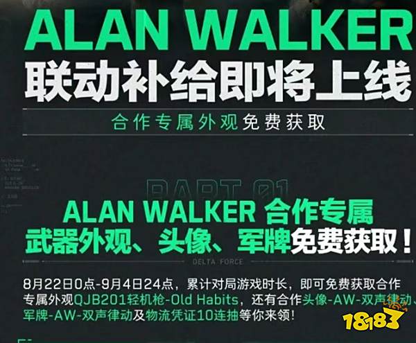 三角洲行动Alan Walker联动内容 三角洲行动Alan Walker联动一览