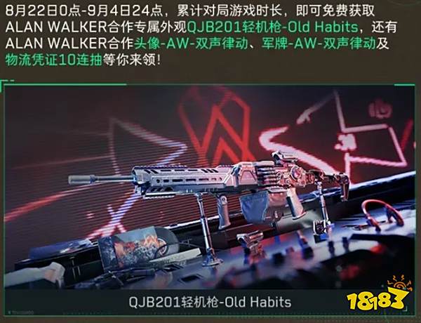 三角洲联动Alan Walker联名有什么 三角洲Alan Walker活动奖励一览