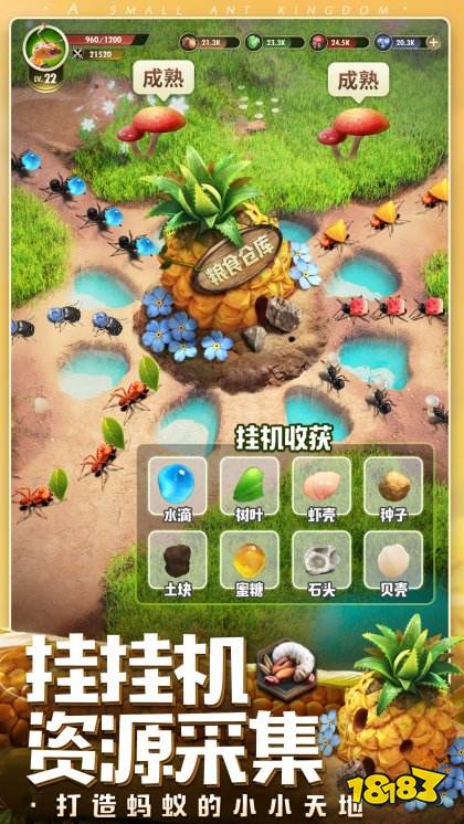 小小蟻國官方版下載