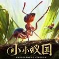 小小蚁国手游下载