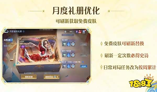 王者荣耀最新优化 回忆礼册优化绑定点券优化分析